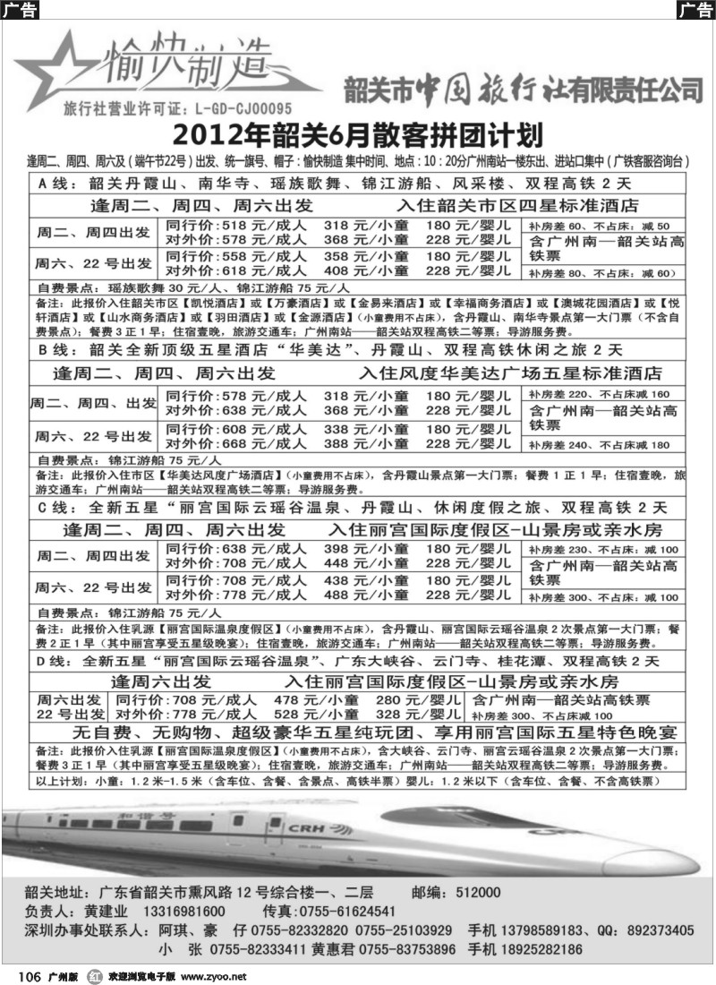 r106 韶关中旅-韶关地接