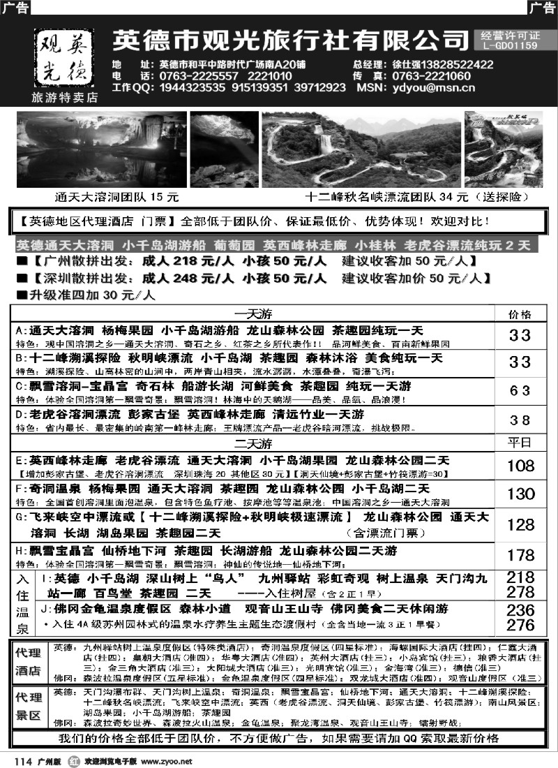 r114 英德观光-徐仕强