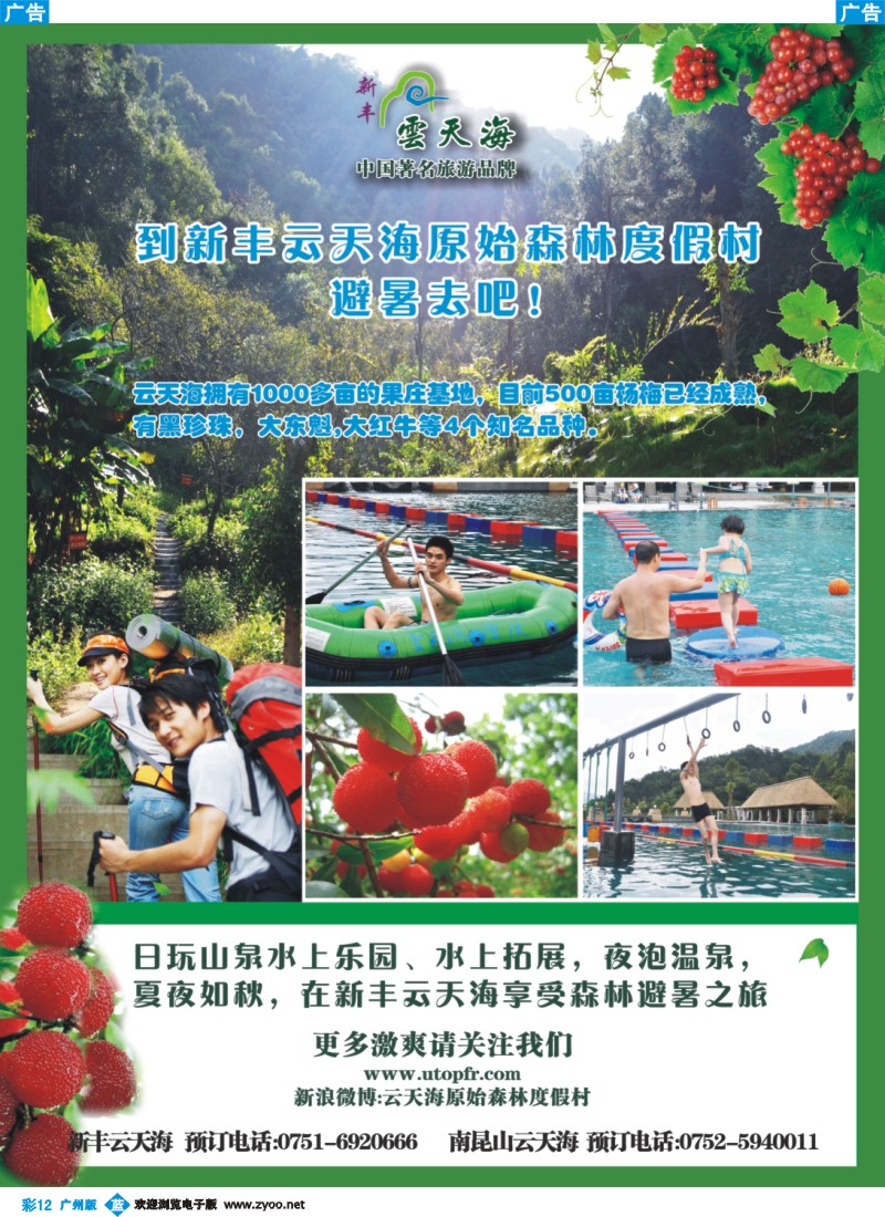彩b012 云天海度假集团——森林加温泉的绝妙搭配