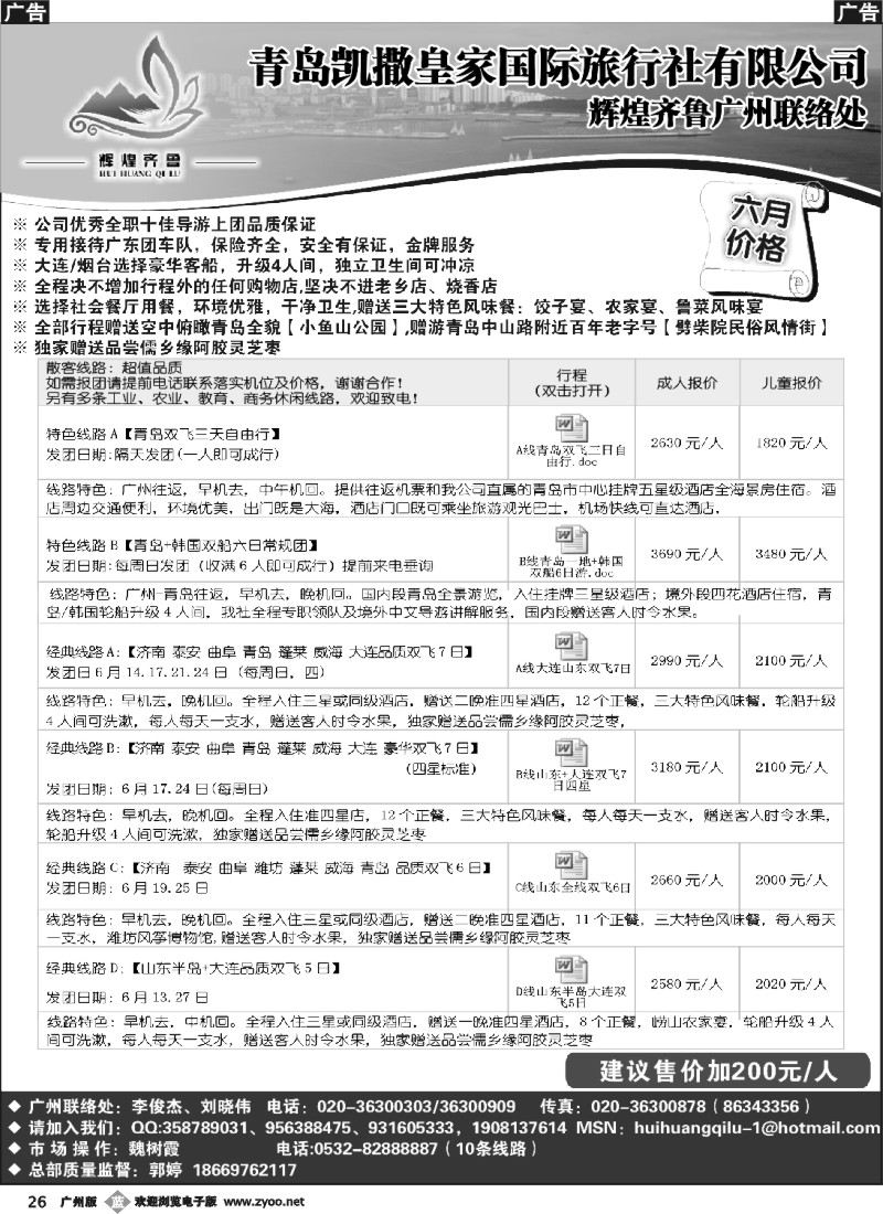 b026 辉煌齐鲁--山东专线