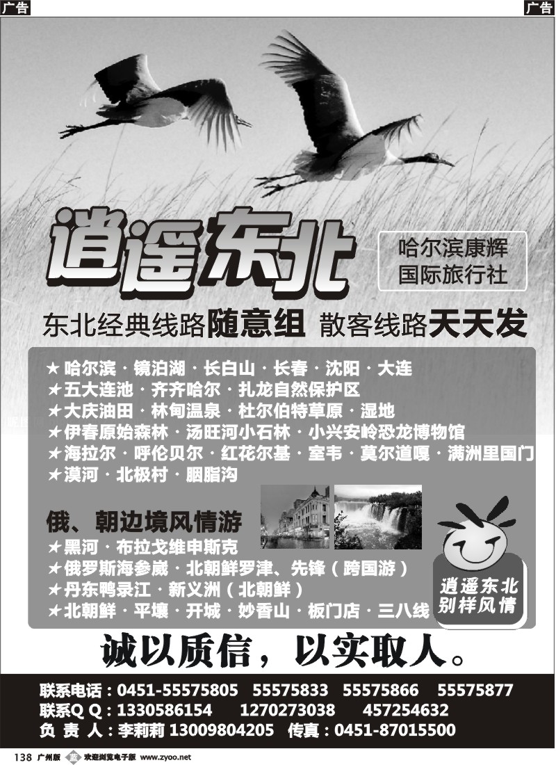 b138 逍遥东北-哈尔滨康辉
