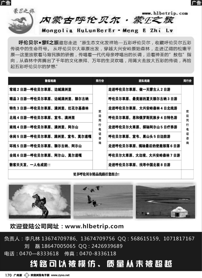 b170 呼伦贝尔·蒙E之旅
