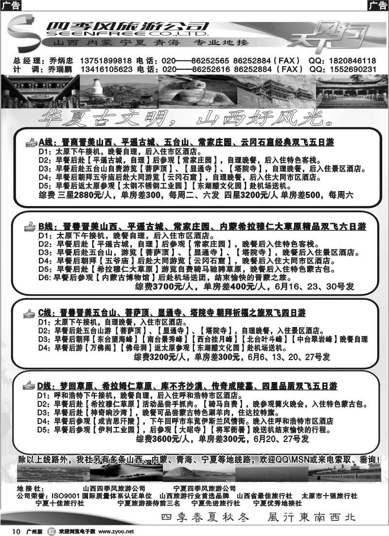 r010 四季风旅游--山西、宁夏专业地接