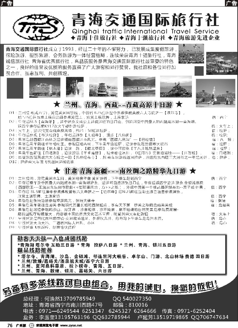 r076 青海交通旅行社