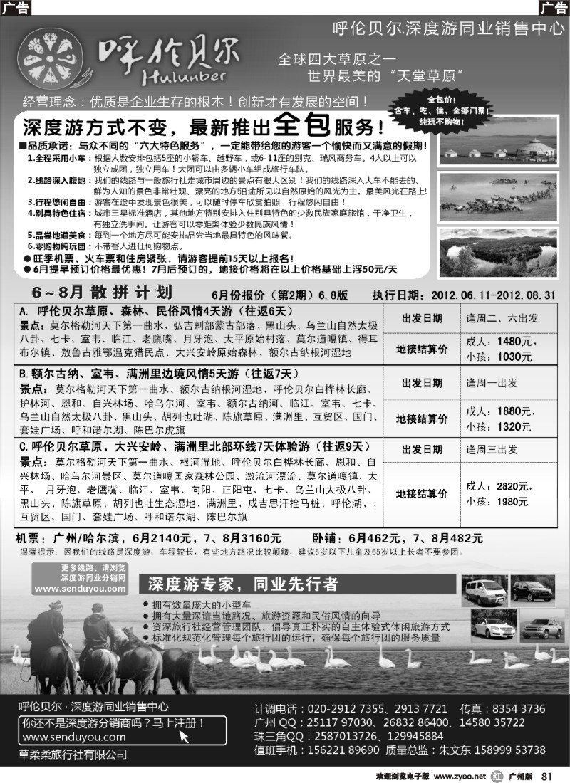 r081 呼伦贝尔深度游