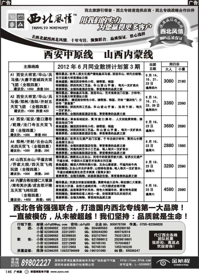 r146 西北风情-西安中原、宁夏青海专线