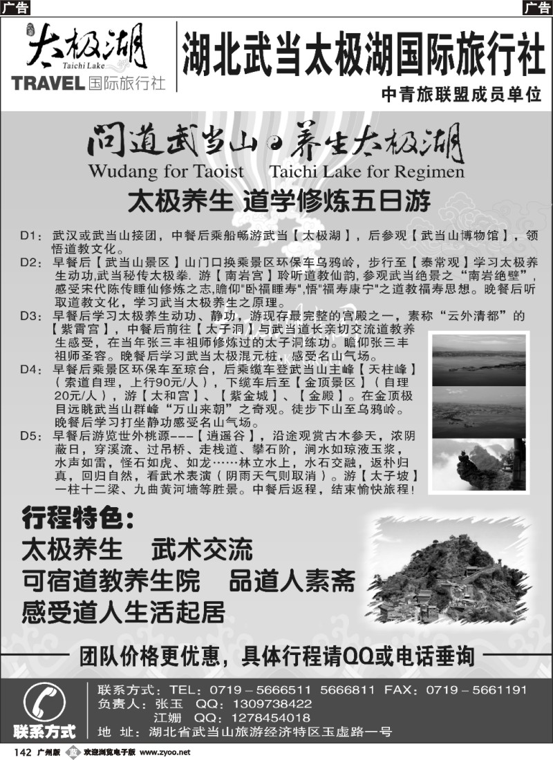 b142 武当太极湖