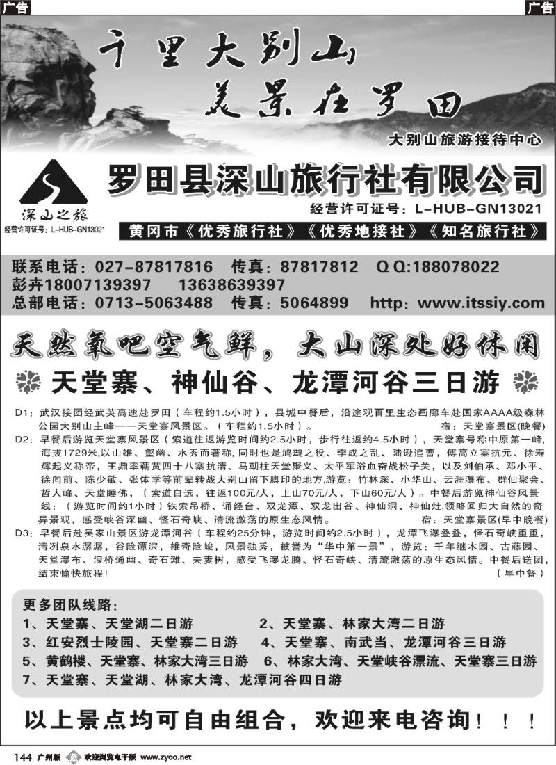 b144 湖北大别山旅游接待中心
