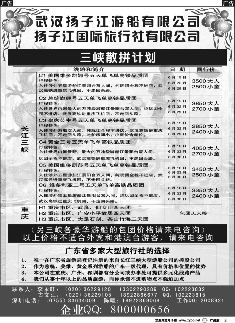 r005 三峡散客拼团—武汉扬子江游船