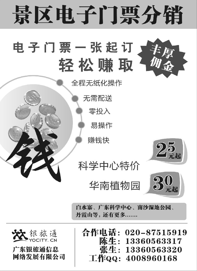 b100 景区门票（广，东，佛）黑白