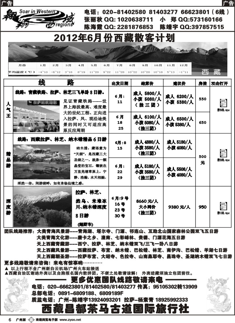 b006 翱翔西域-青海，西藏品质地接