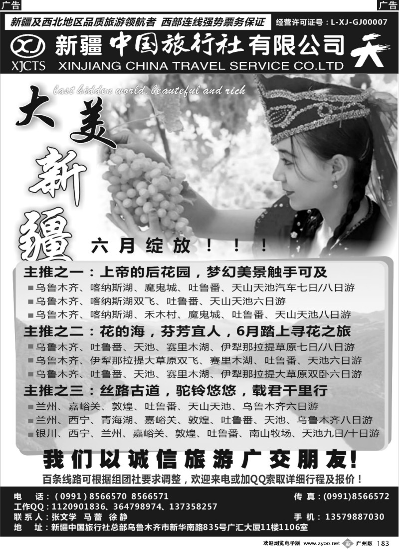 b183 畅游西部-新疆中国旅行社