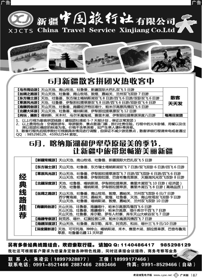 b187 新疆中国旅行社有限公司