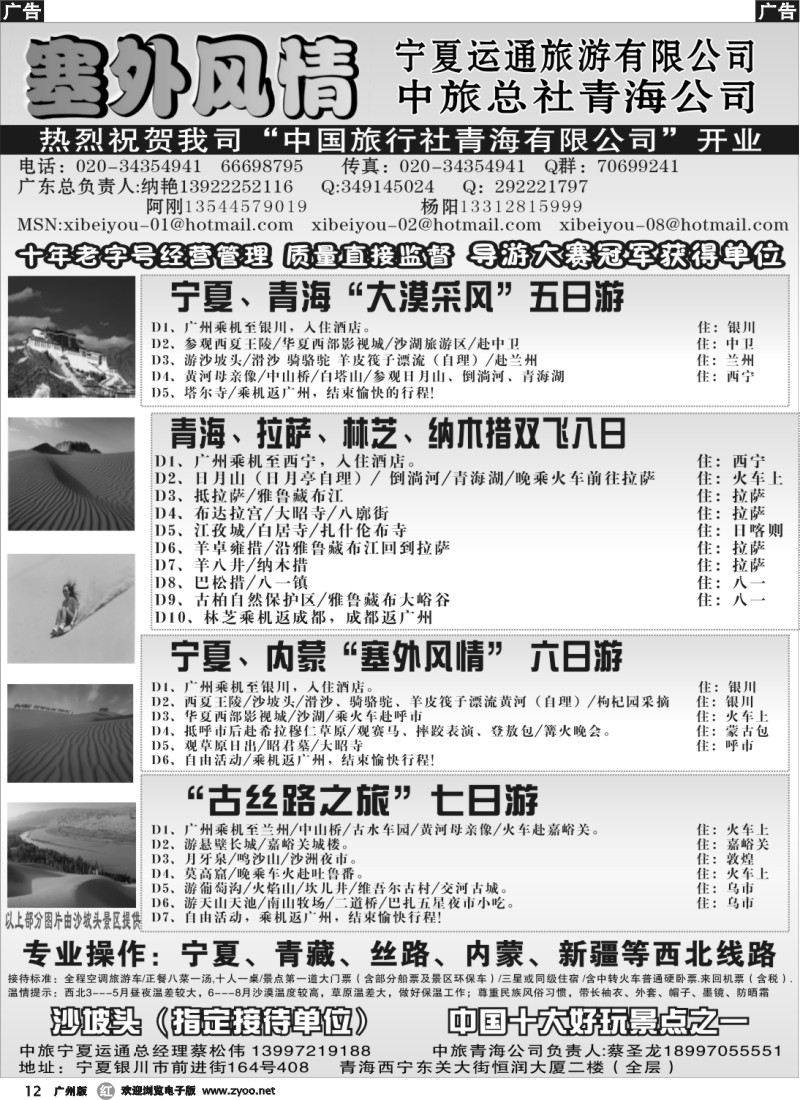 r012 塞外风情-宁夏青海西藏专线地接
