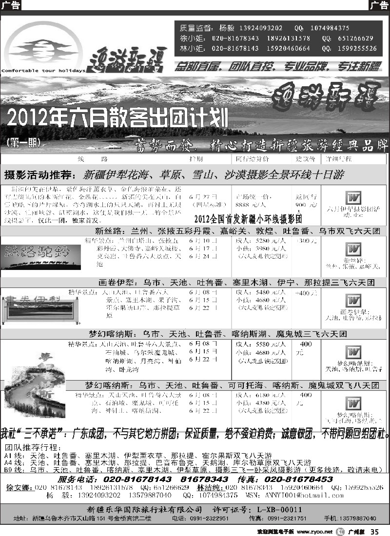 r035 逸游新疆—新疆乐华国旅