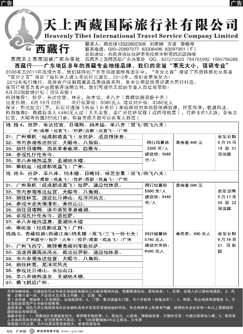 r060 西藏行（广+东+西）