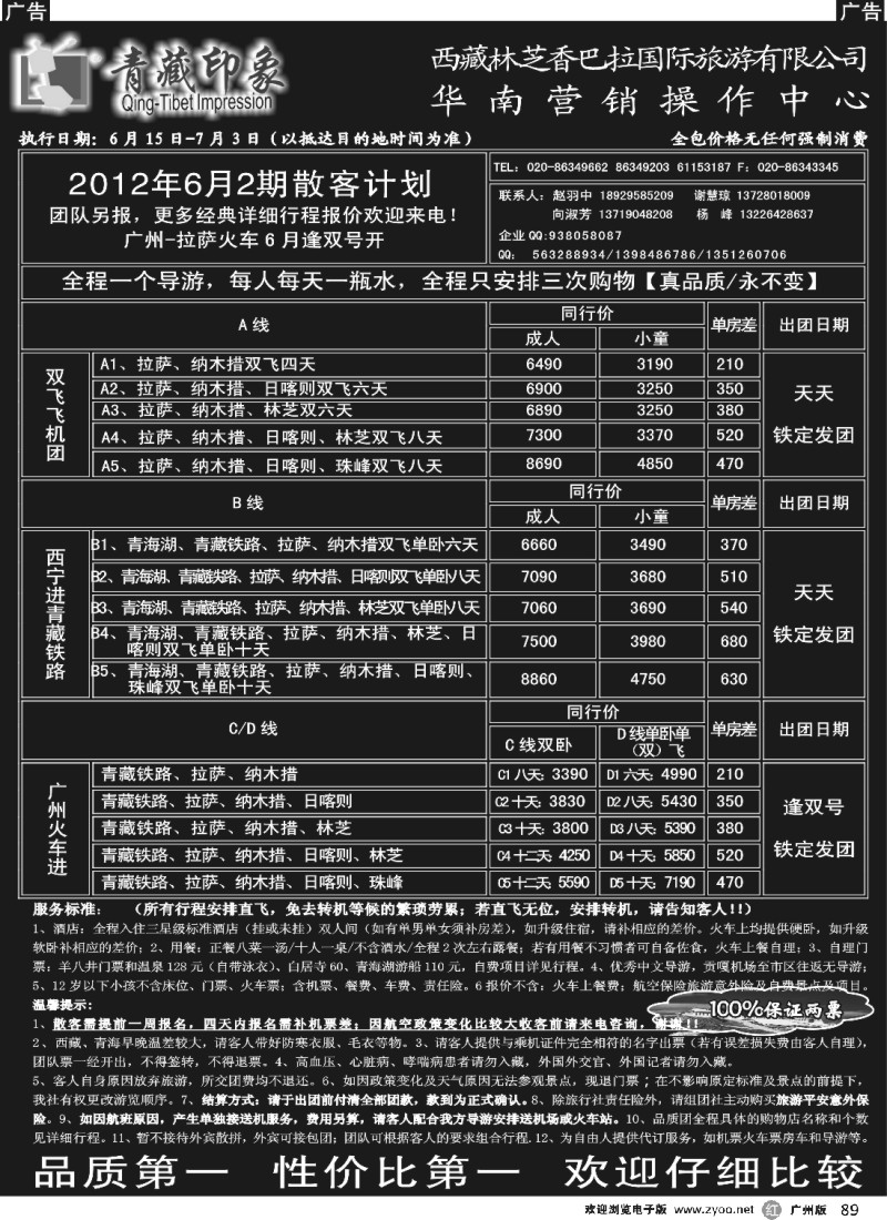r089 青藏印象-西藏专线