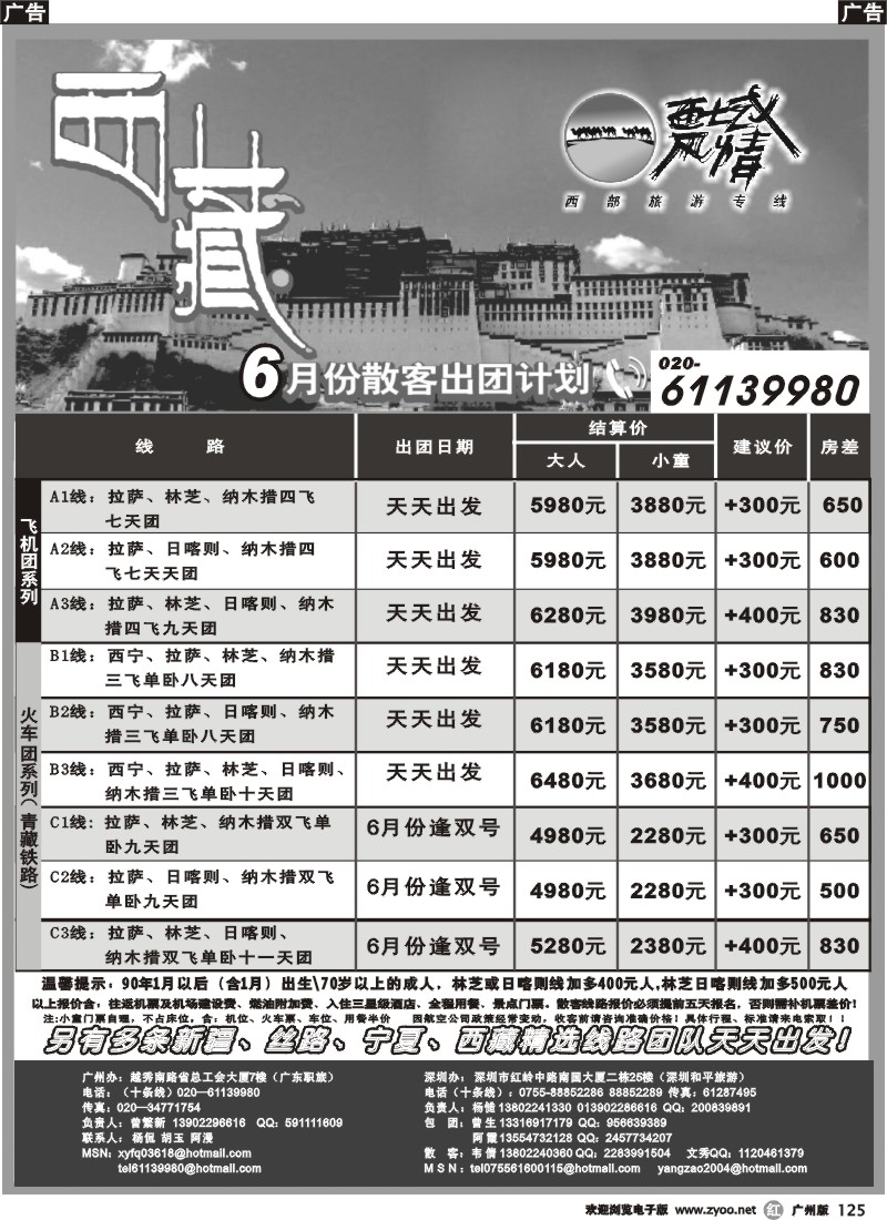 r125 西域风情—西藏专线