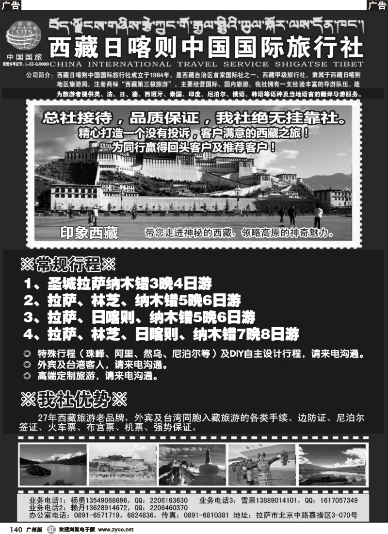 r140 西藏日喀则中国国际旅行社