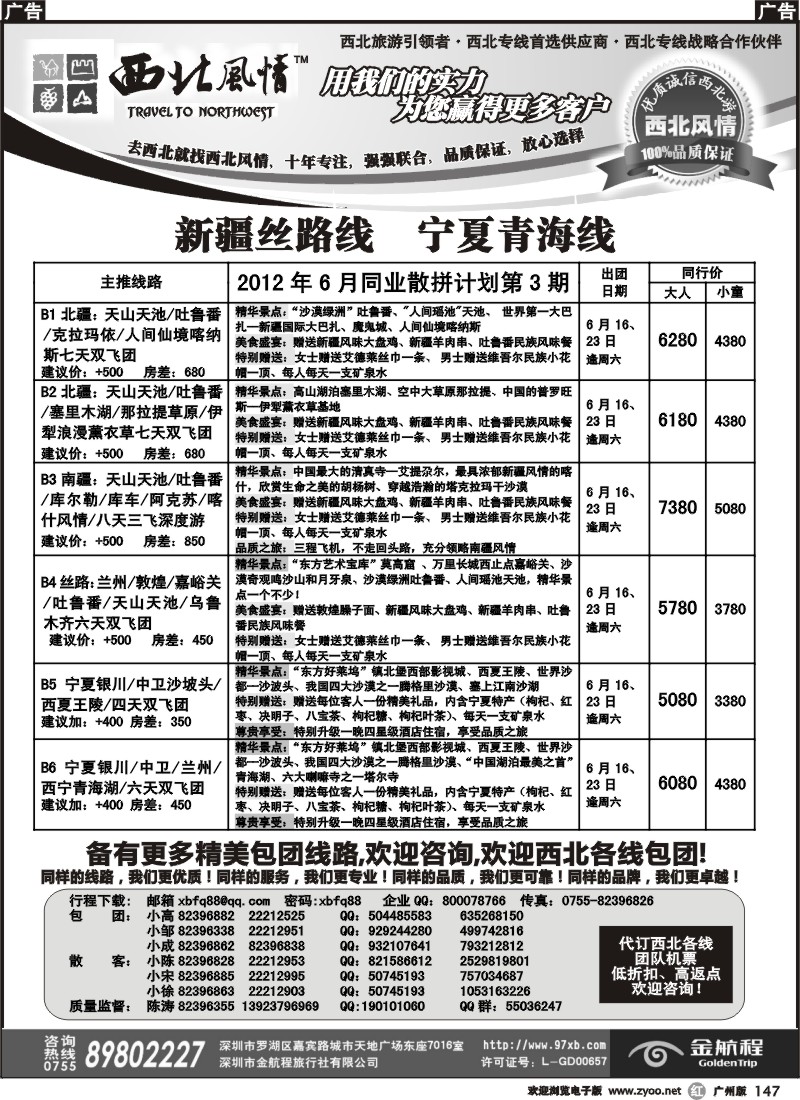 r147 西北风情-新疆丝绸之路专线