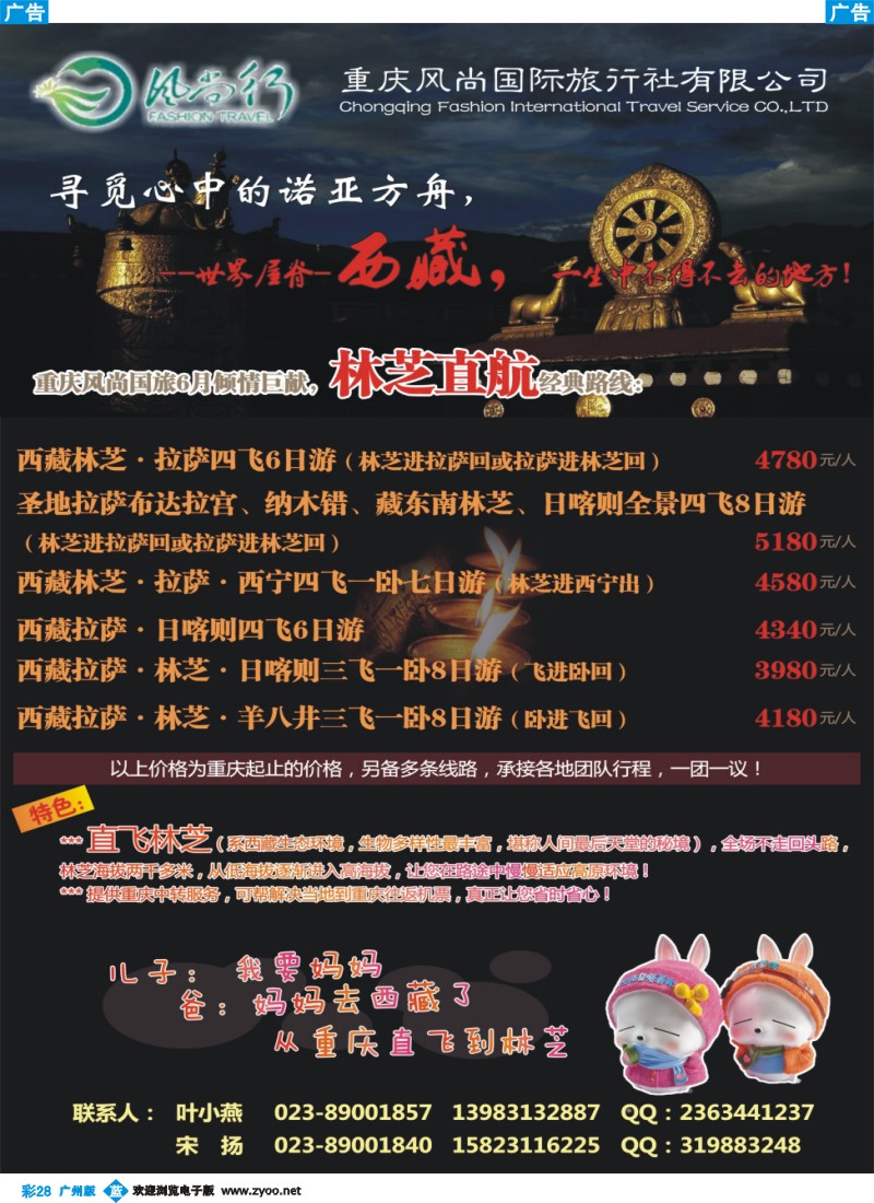 彩b028 重庆风尚国旅-林芝直航
