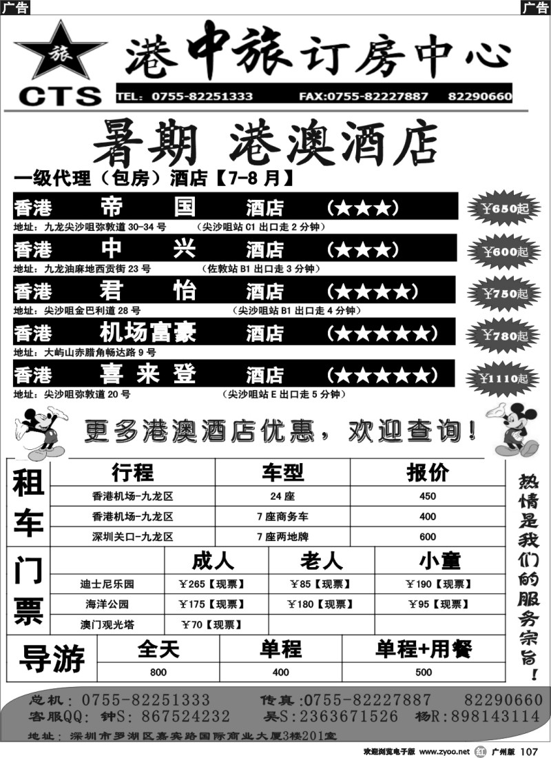 r107 港中旅港澳酒店订房中心