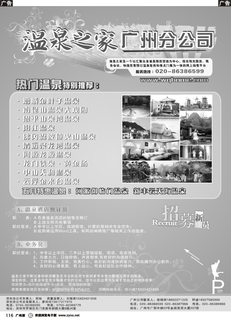 r116 温泉之家广州公司（订房、订票中心）