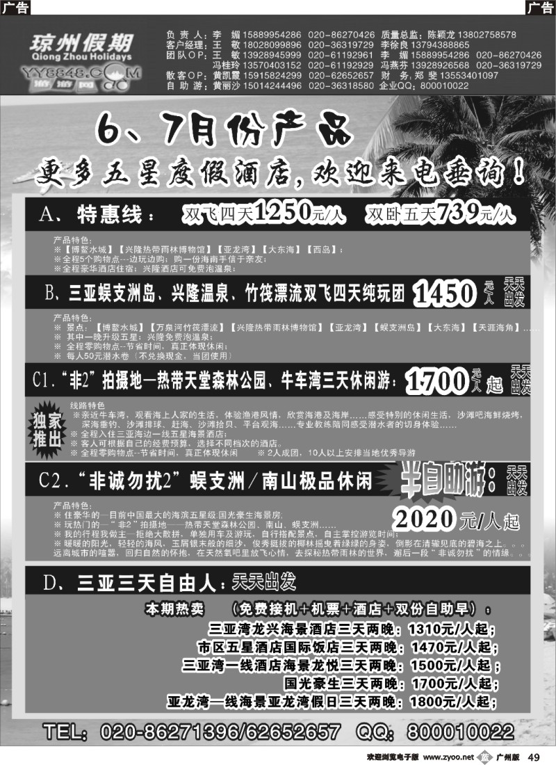 b049 琼州假期
