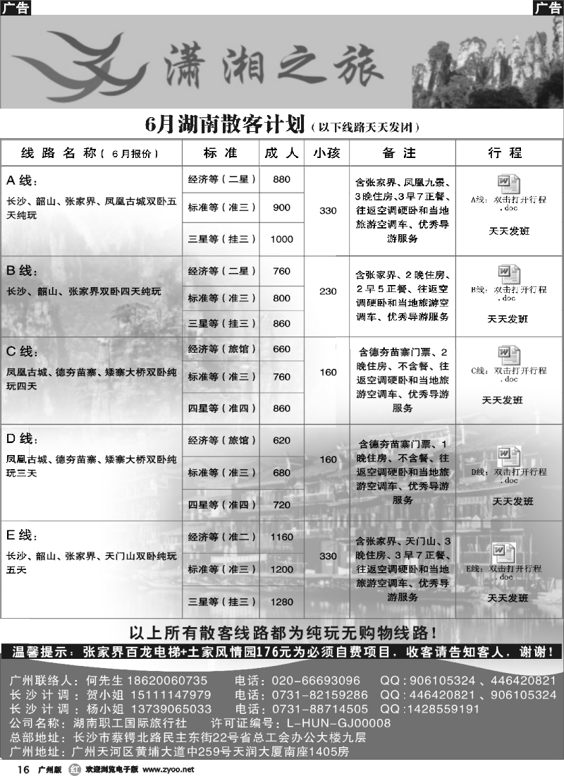 r016 潇湘之旅——6月纯玩散客计划（湖南线）