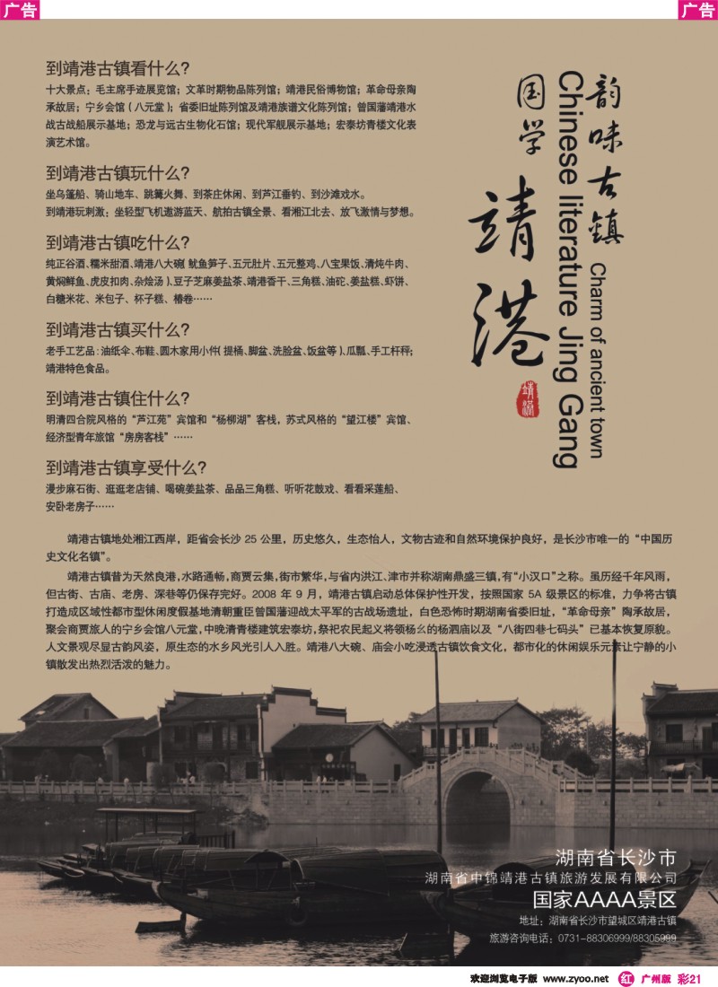 彩r021 国学靖港