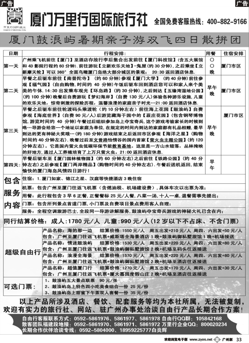 b033 超级自由行 厦门万里行国旅