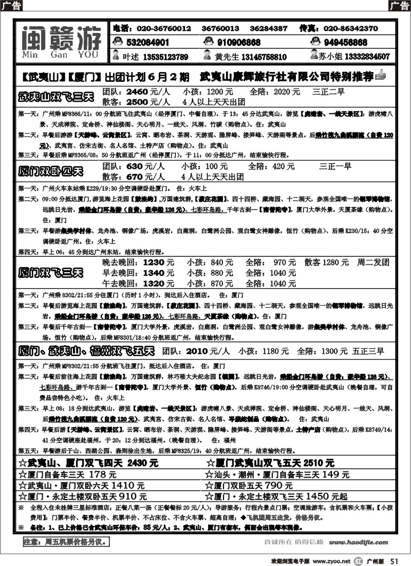 r051 闽赣游(福建线)6月出团计划