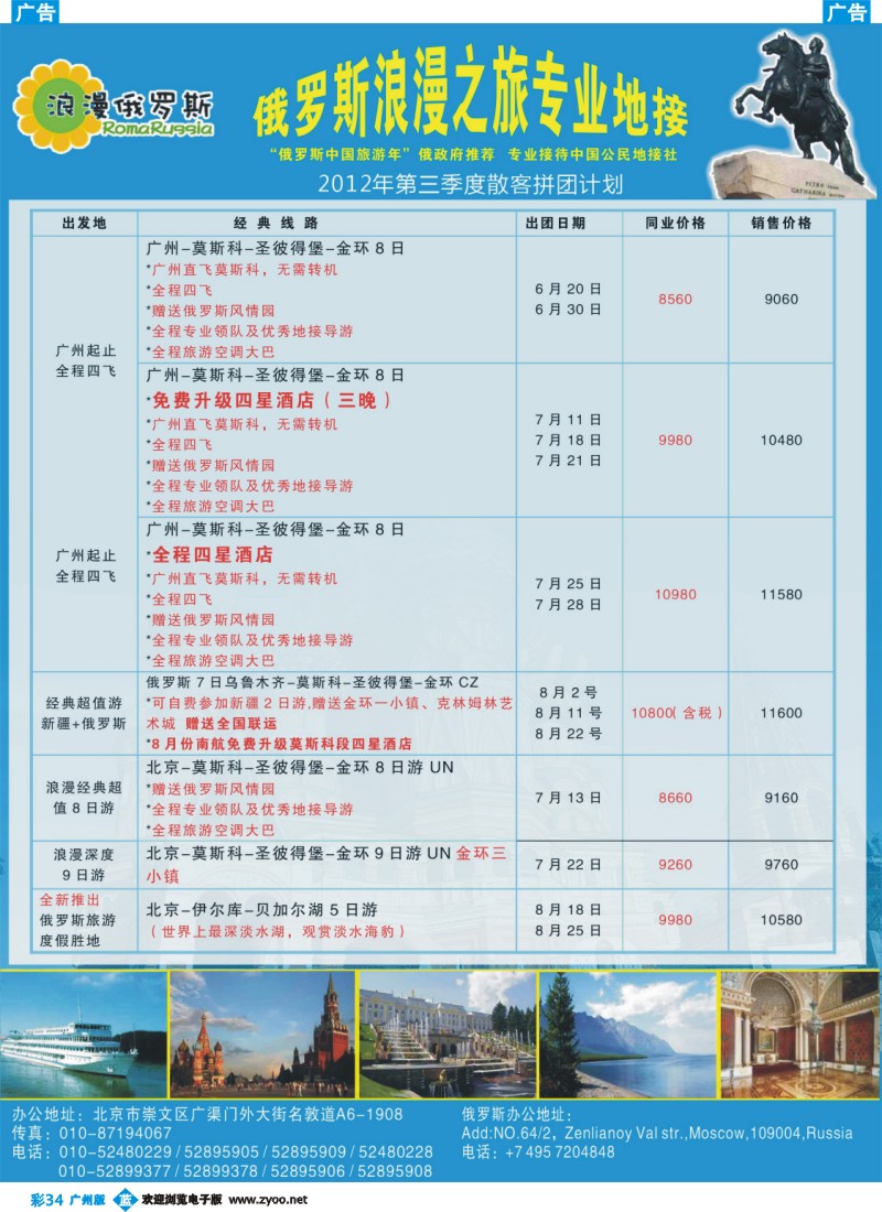 彩b034 浪漫俄罗斯