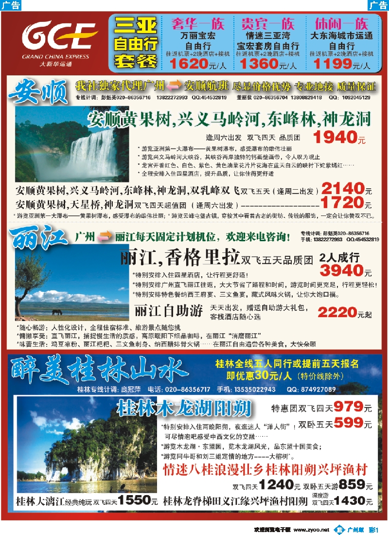 彩b001 广州大新华运通国际旅行社