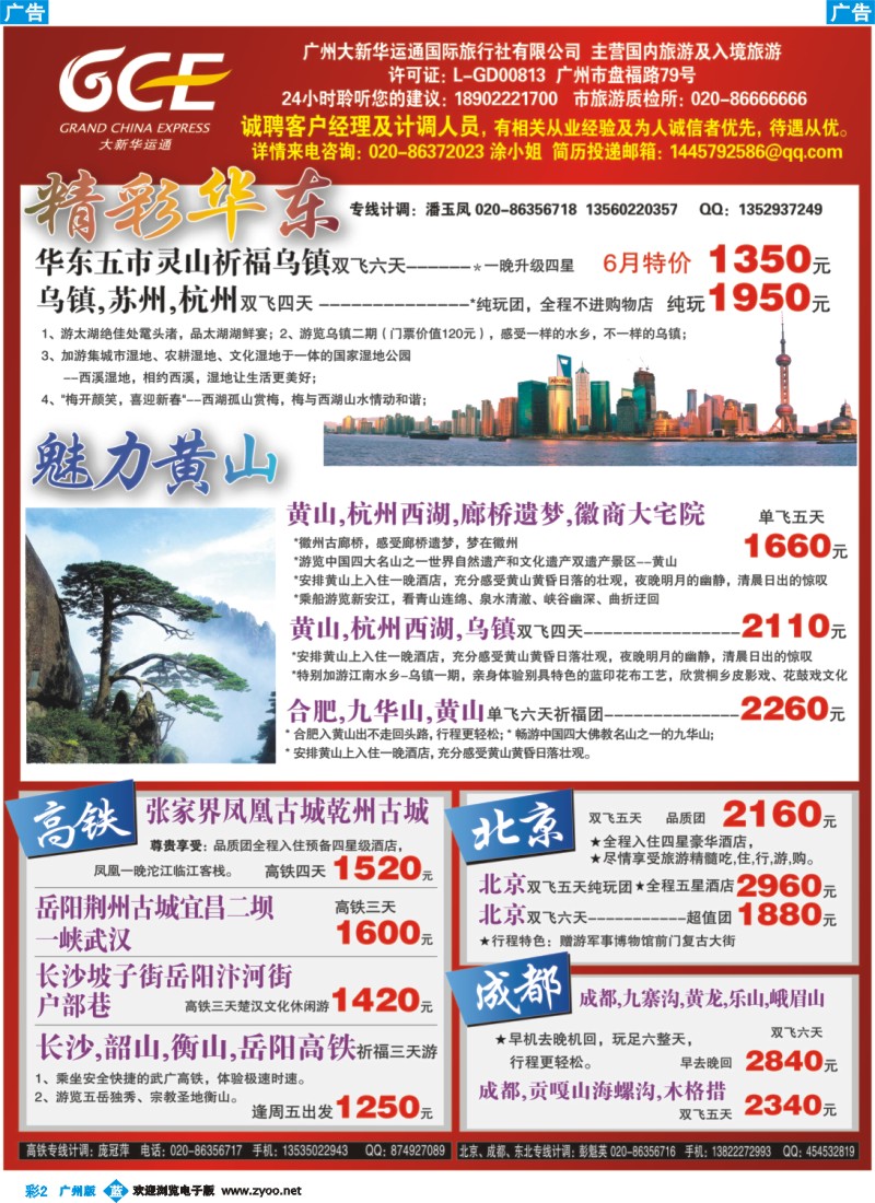 彩b002 广州大新华运通国际旅行社