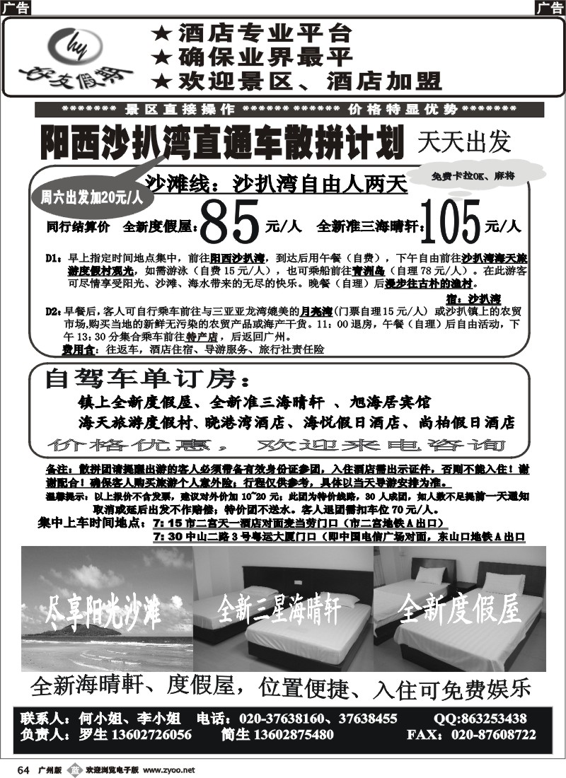 b064 好友假期沙扒湾直通车（散拼特价专线）