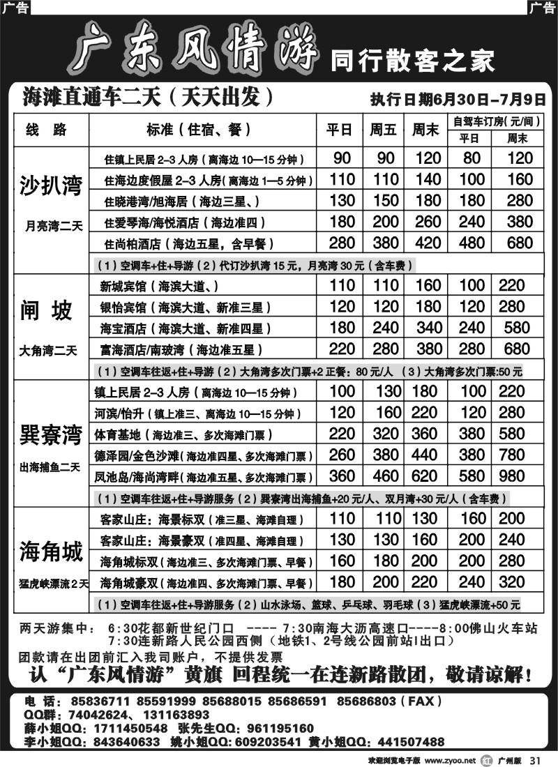 r031 广东风情游
