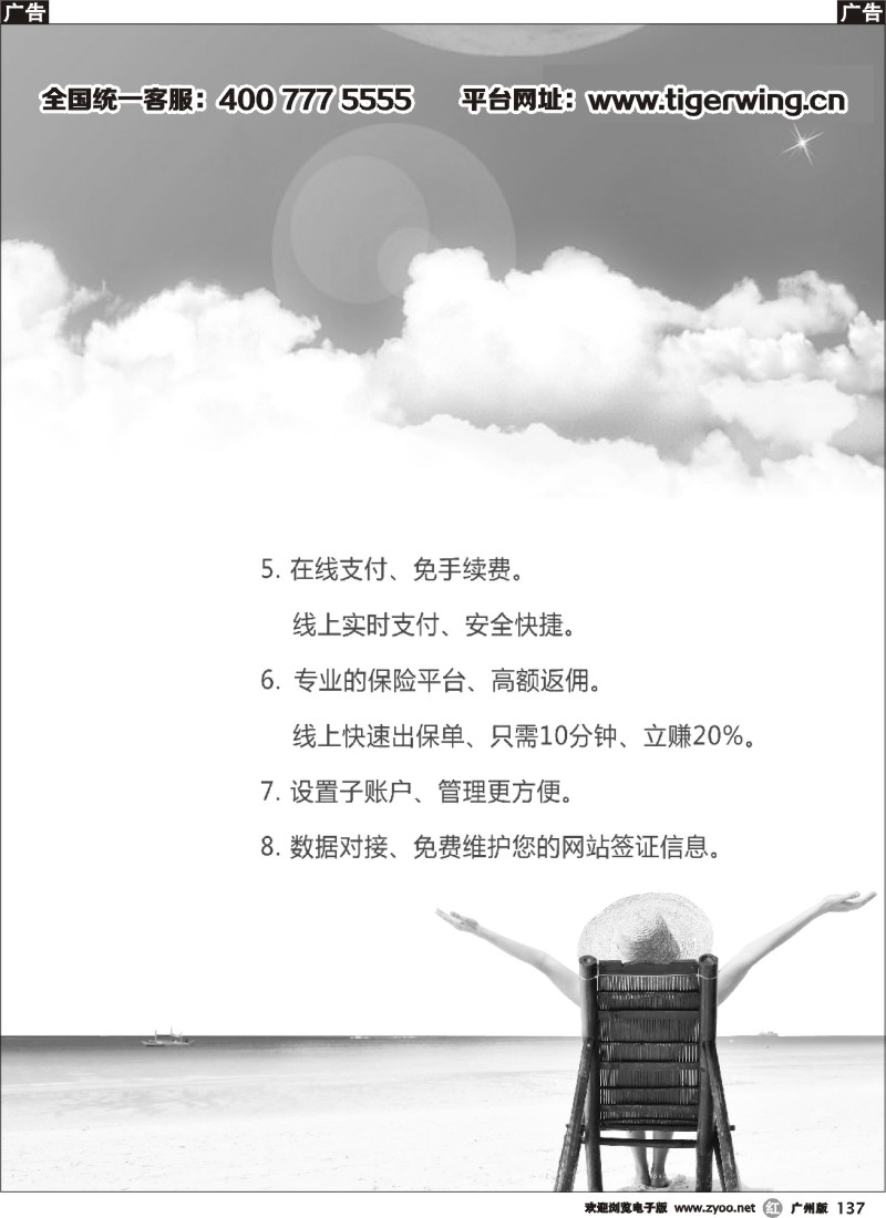 r137 虎翼签证采购平台网4