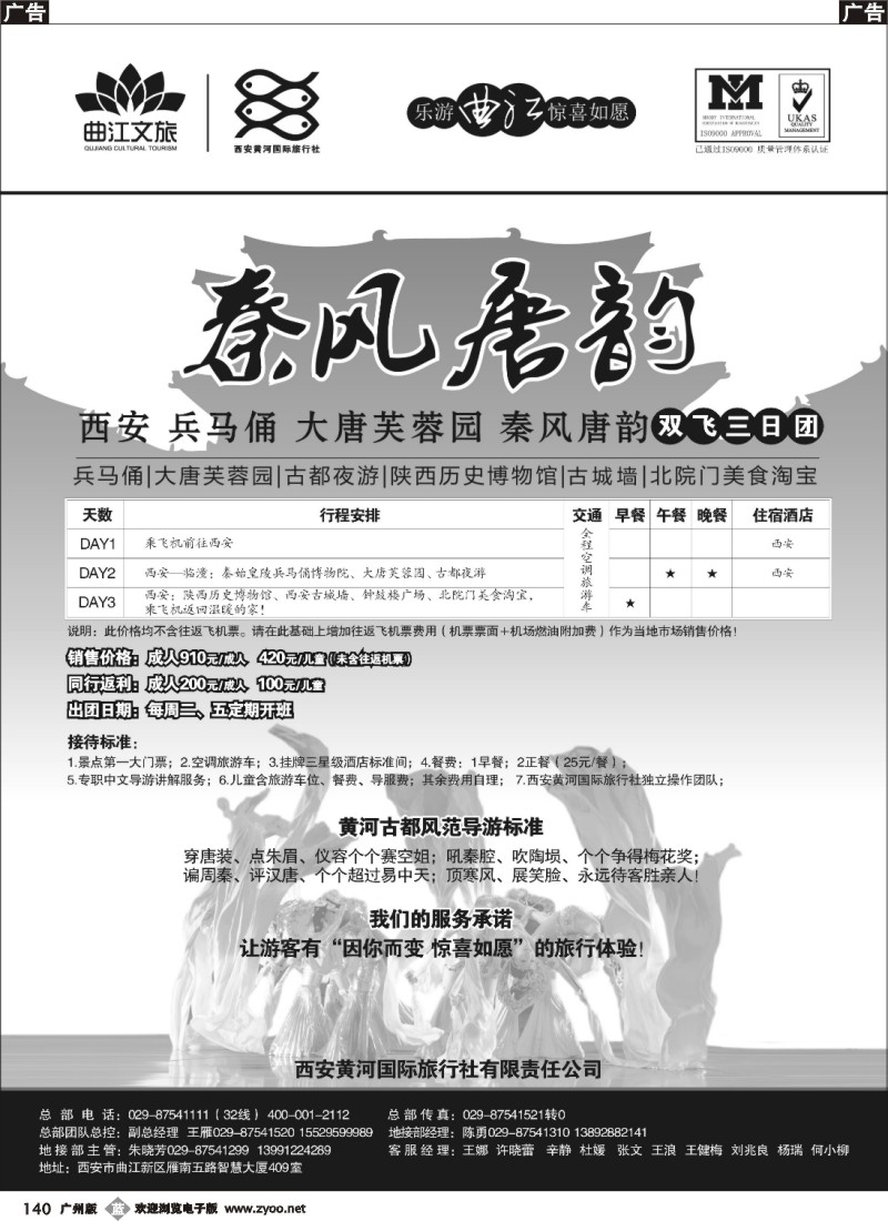 b140 西安黄河国际旅行社