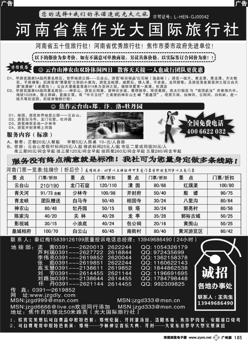 b185 河南省焦作光大国际旅行社河南全线地接专业户