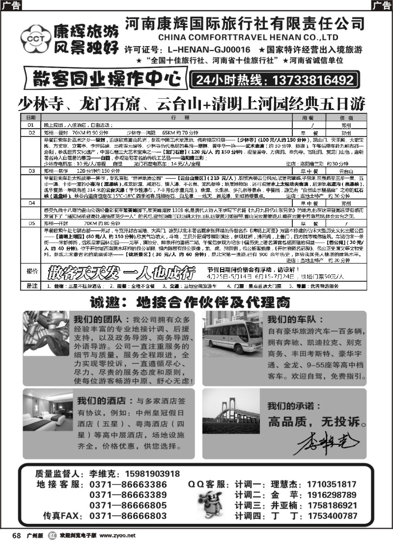 r068 ★河南康辉国际旅行社——畅享中原★1