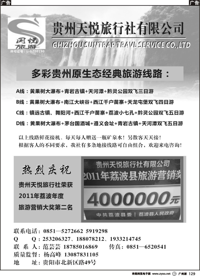 r129 多彩贵州原生态经典旅游线路