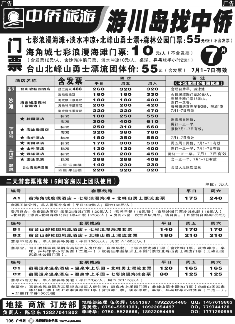 b106 7月游川岛找中侨