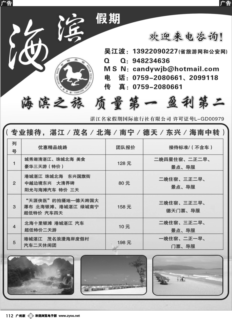 b112 湛江海滨专业地接茂名湛江北海南宁德天海南中转