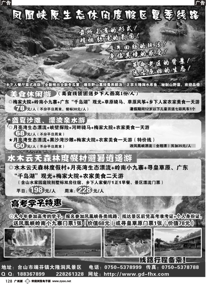 b128 凤凰峡原生态休闲度假区夏季线路