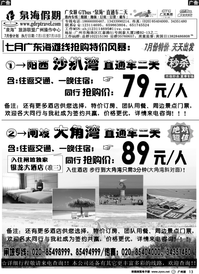 r013 泉海假期——沙扒湾、闸坡大角湾直通车(7月抢位价)