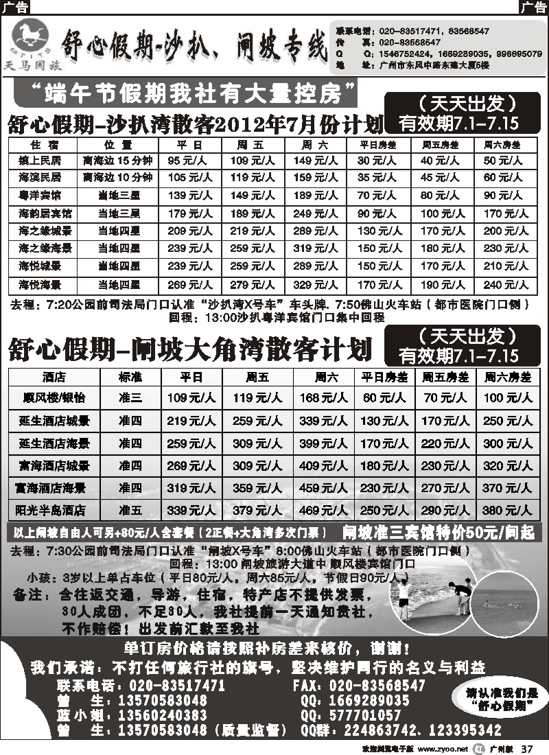 r037 舒心假期-沙扒湾、闸坡专线