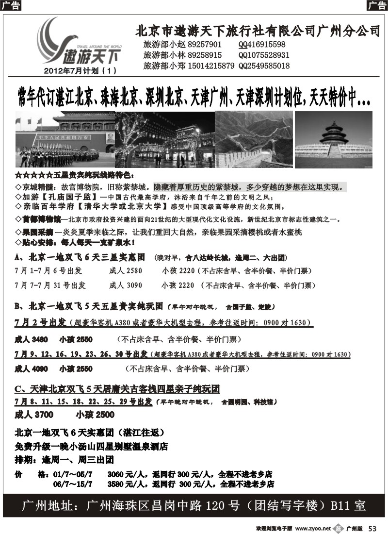 b053 北京市遨游天下旅行社有限公司