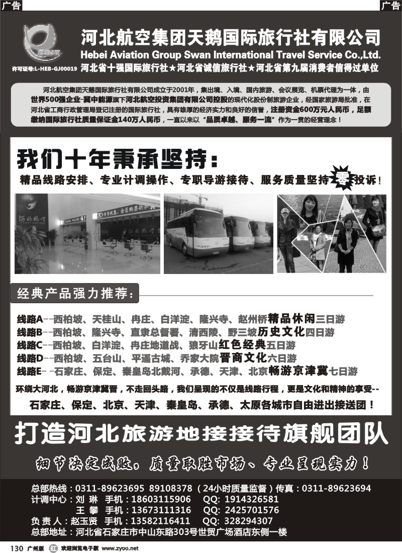 r130 河北西柏坡专业地接—河北航空集团天鹅国旅