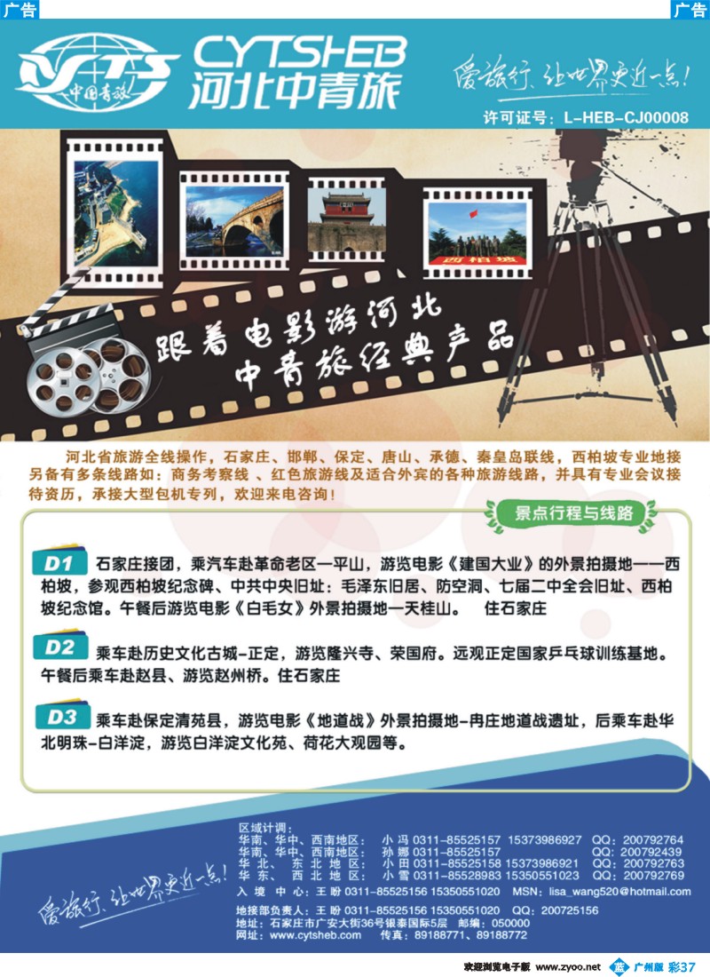彩b037 河北中青旅2